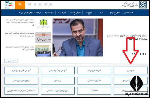 نحوه ثبت نام بدون کنکور دانشگاه غیر انتفاعی ۱۴۰۴ 